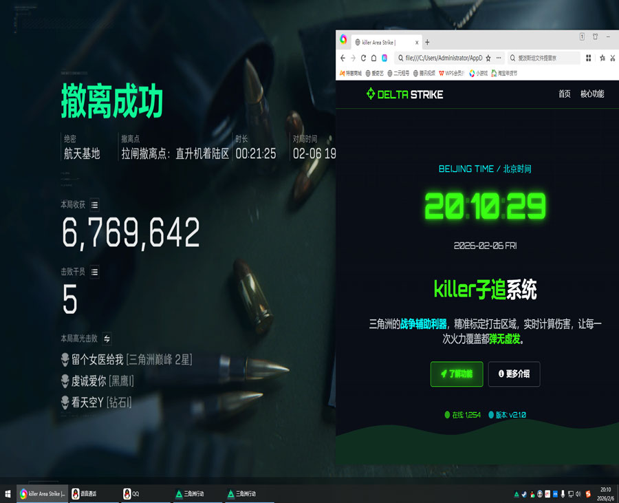 三角洲手游辅助推介软件效果